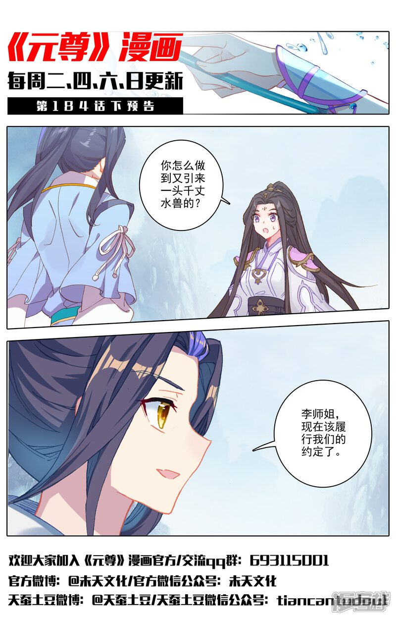 【元尊】漫画-（第184话上 到手）章节漫画下拉式图片-第12张图片