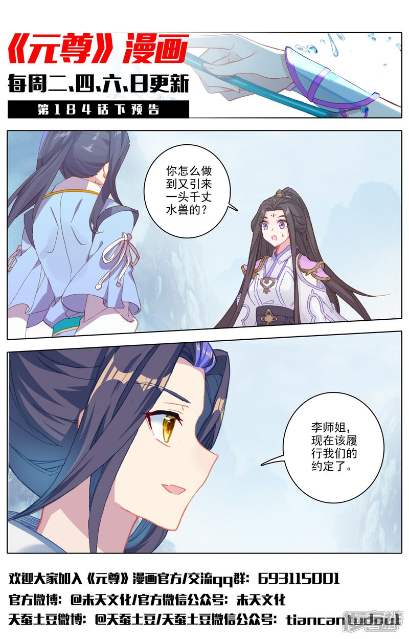 【元尊】漫画-（第184话上 到手）章节漫画下拉式图片-12.jpg