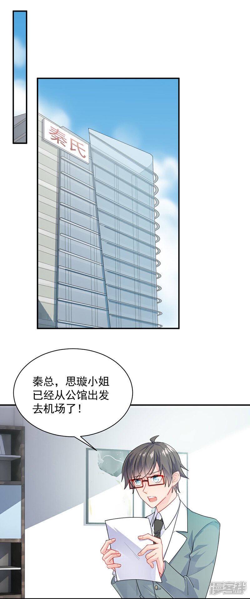 【惹上首席总裁】漫画-（第2季92话）章节漫画下拉式图片-2.jpg