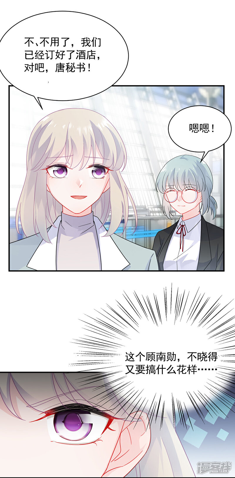 【惹上首席总裁】漫画-（第2季92话）章节漫画下拉式图片-11.jpg