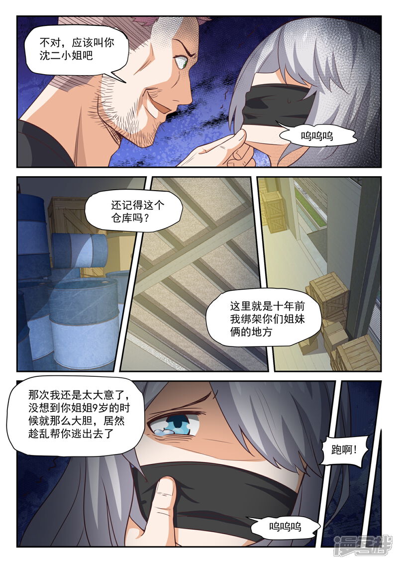 第293话十年往事-女子学院的男生-触岛漫画（第6张）