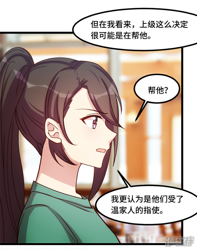 【贺少的闪婚暖妻】漫画-（第182话 一头雾水）章节漫画下拉式图片-12.jpg