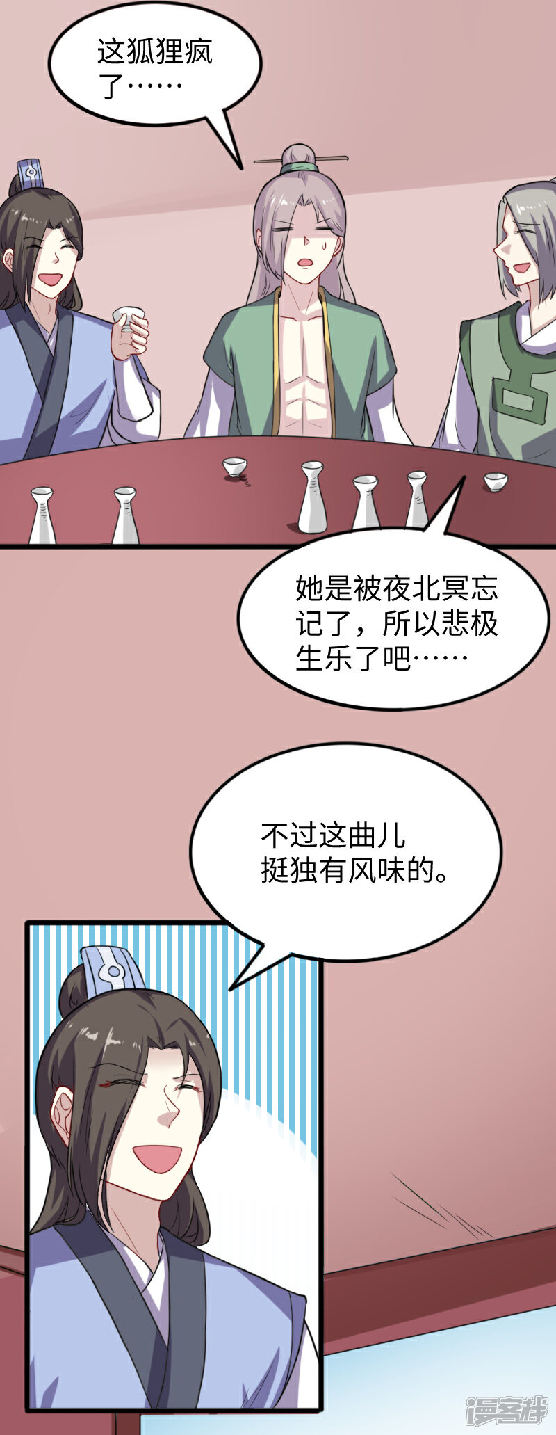 【宠狐成妃】漫画-（第235话 龙剑卿）章节漫画下拉式图片-17.jpg
