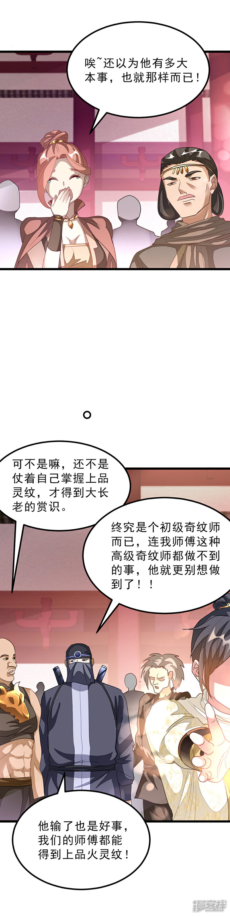 【九阳神王】漫画-（第148话 又神秘又漂亮）章节漫画下拉式图片-2.jpg