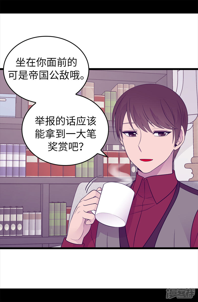 第444话让我娶又不让我碰？-据说我是王的女儿？-Kim Rek-na|Bi Chu（第13张）