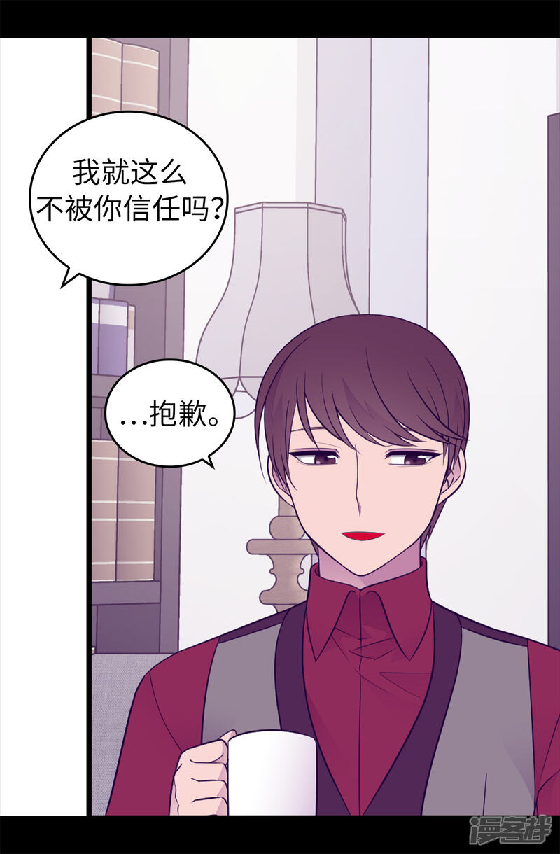 第444话让我娶又不让我碰？-据说我是王的女儿？-Kim Rek-na|Bi Chu（第17张）