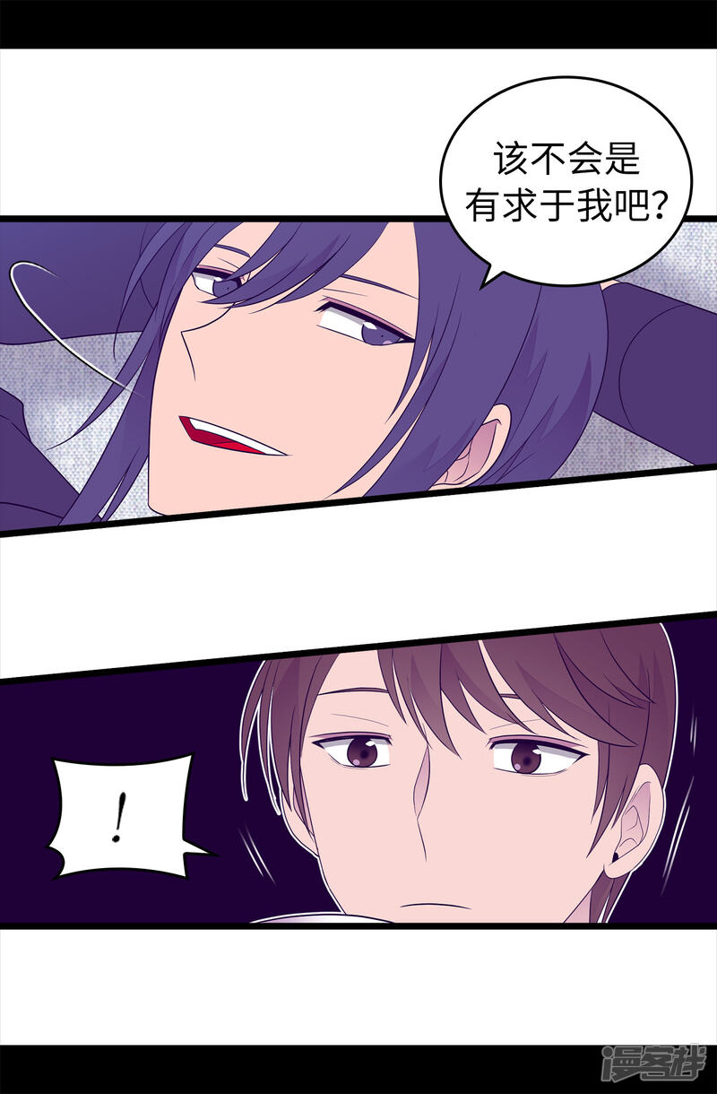 第444话让我娶又不让我碰？-据说我是王的女儿？-Kim Rek-na|Bi Chu（第20张）
