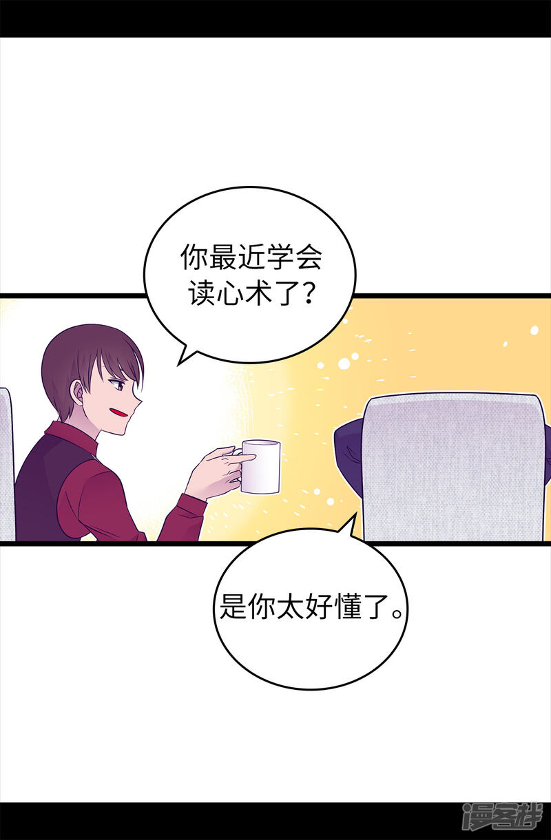 第444话让我娶又不让我碰？-据说我是王的女儿？-Kim Rek-na|Bi Chu（第21张）