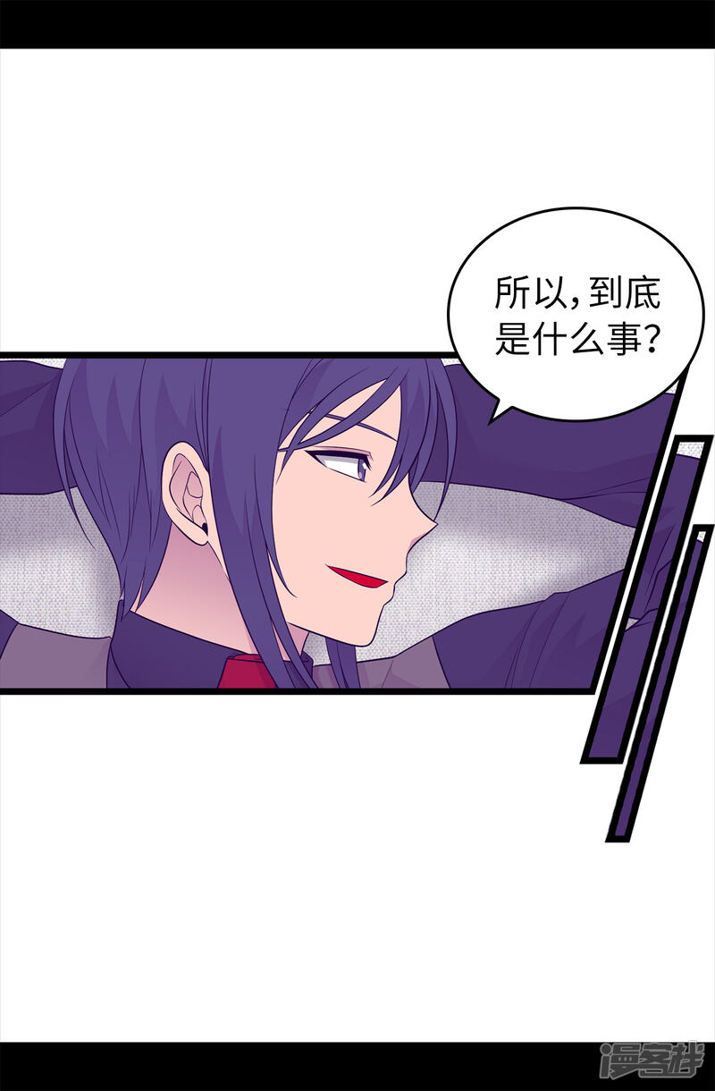第444话让我娶又不让我碰？-据说我是王的女儿？-Kim Rek-na|Bi Chu（第22张）