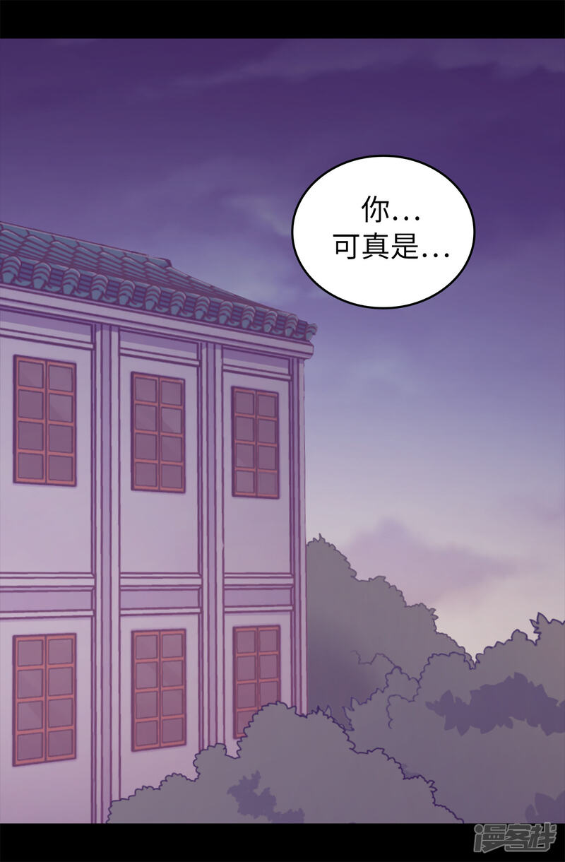第444话让我娶又不让我碰？-据说我是王的女儿？-Kim Rek-na|Bi Chu（第23张）