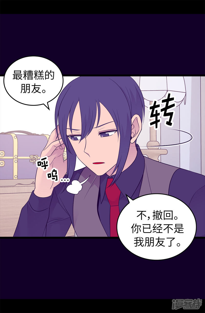 第444话让我娶又不让我碰？-据说我是王的女儿？-Kim Rek-na|Bi Chu（第24张）