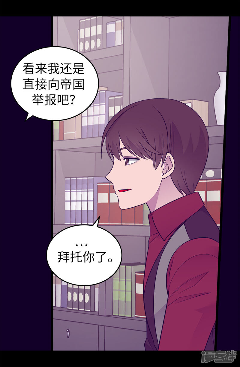 第444话让我娶又不让我碰？-据说我是王的女儿？-Kim Rek-na|Bi Chu（第25张）