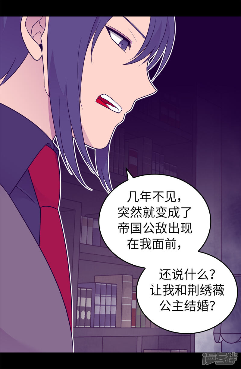 第444话让我娶又不让我碰？-据说我是王的女儿？-Kim Rek-na|Bi Chu（第28张）