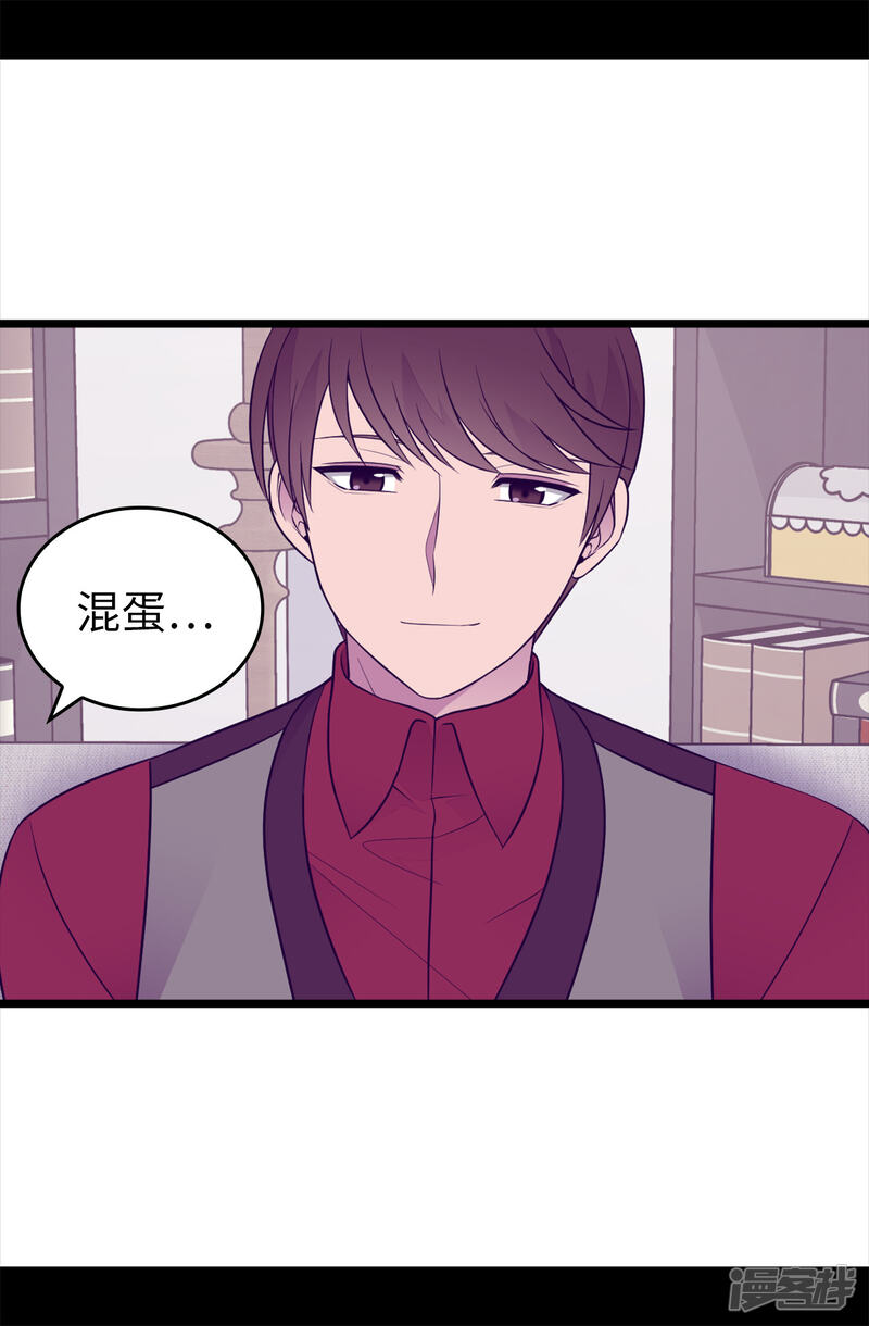 第444话让我娶又不让我碰？-据说我是王的女儿？-Kim Rek-na|Bi Chu（第35张）
