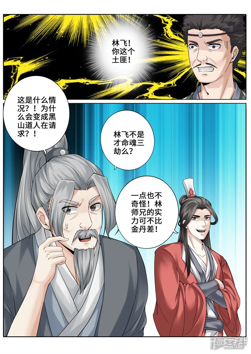 第253话-诸天纪-神居动漫（第3张）