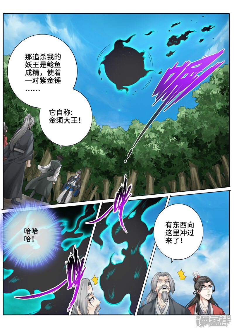 第253话-诸天纪-神居动漫（第4张）