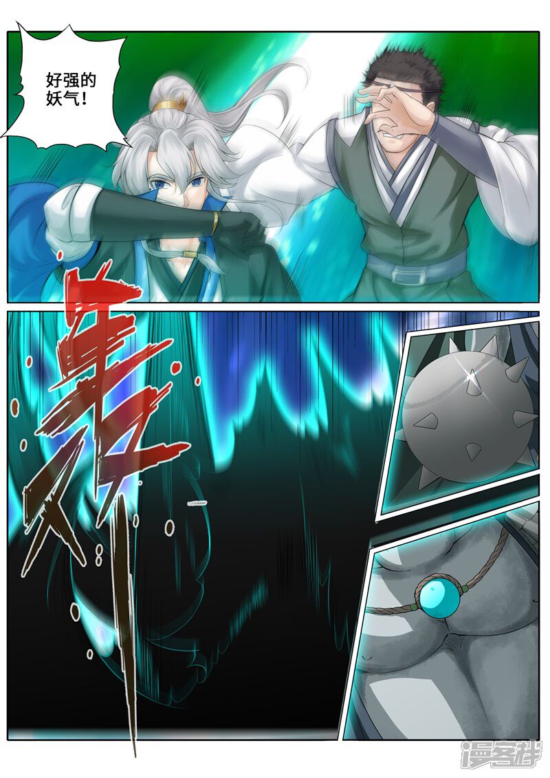 第253话-诸天纪-神居动漫（第5张）