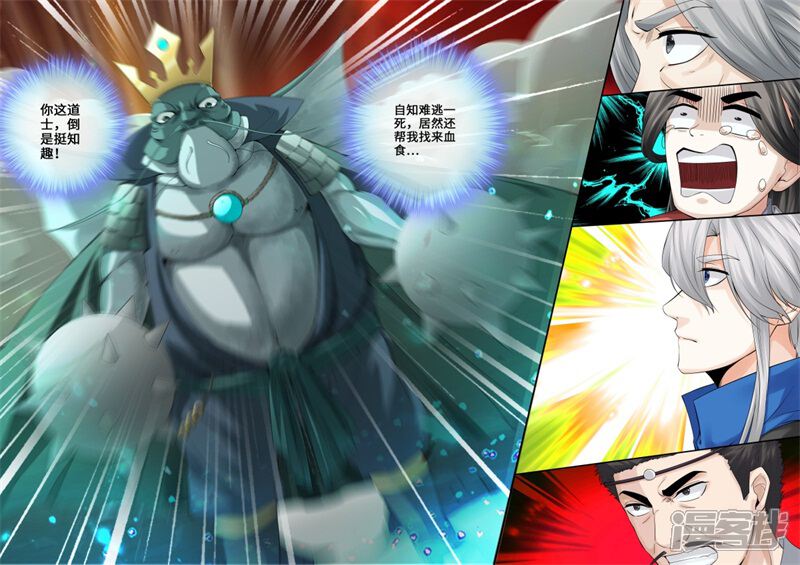 第253话-诸天纪-神居动漫（第6张）