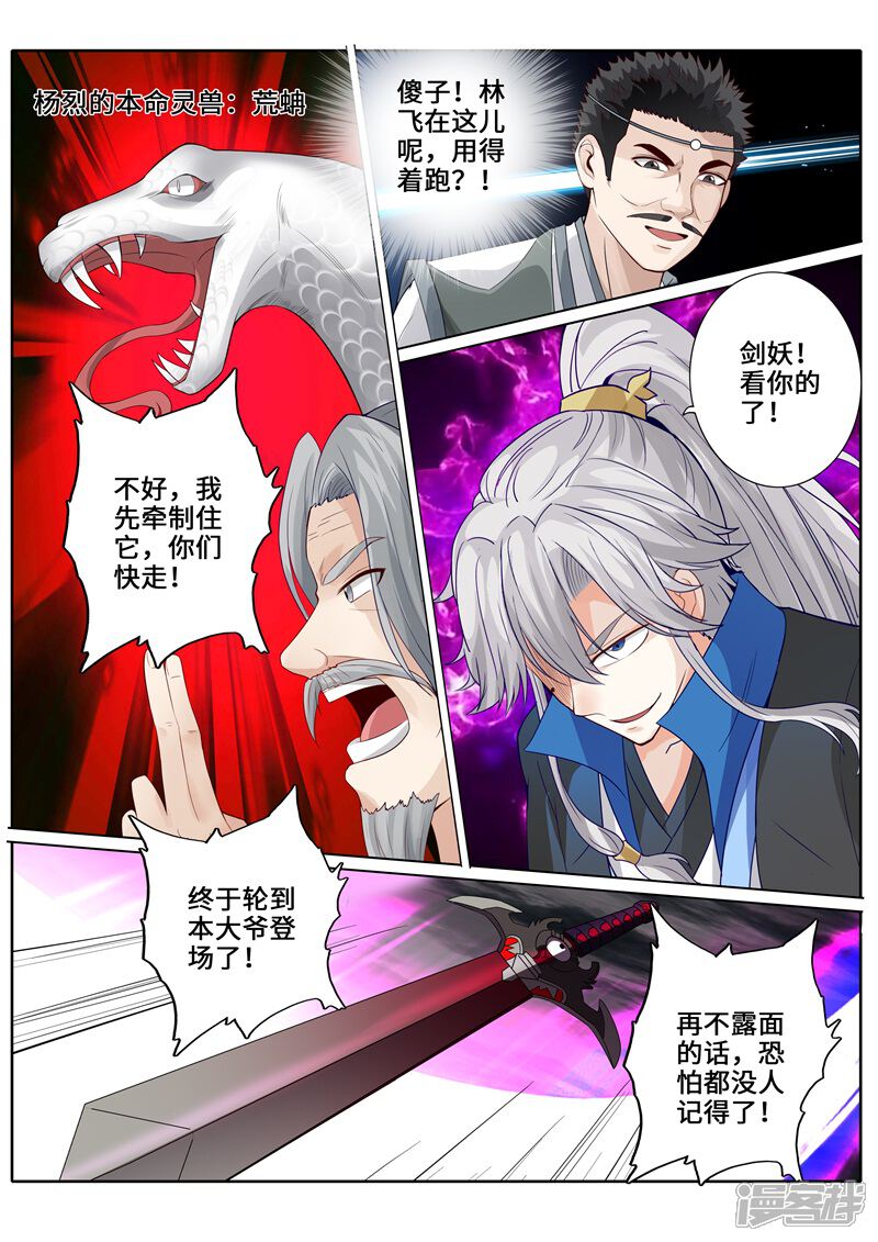 第253话-诸天纪-神居动漫（第9张）