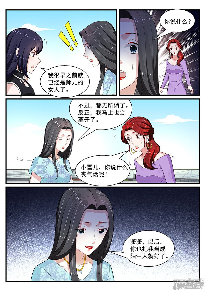第198话-我的绝色总裁未婚妻-元气工场|阿里文学（第4张）