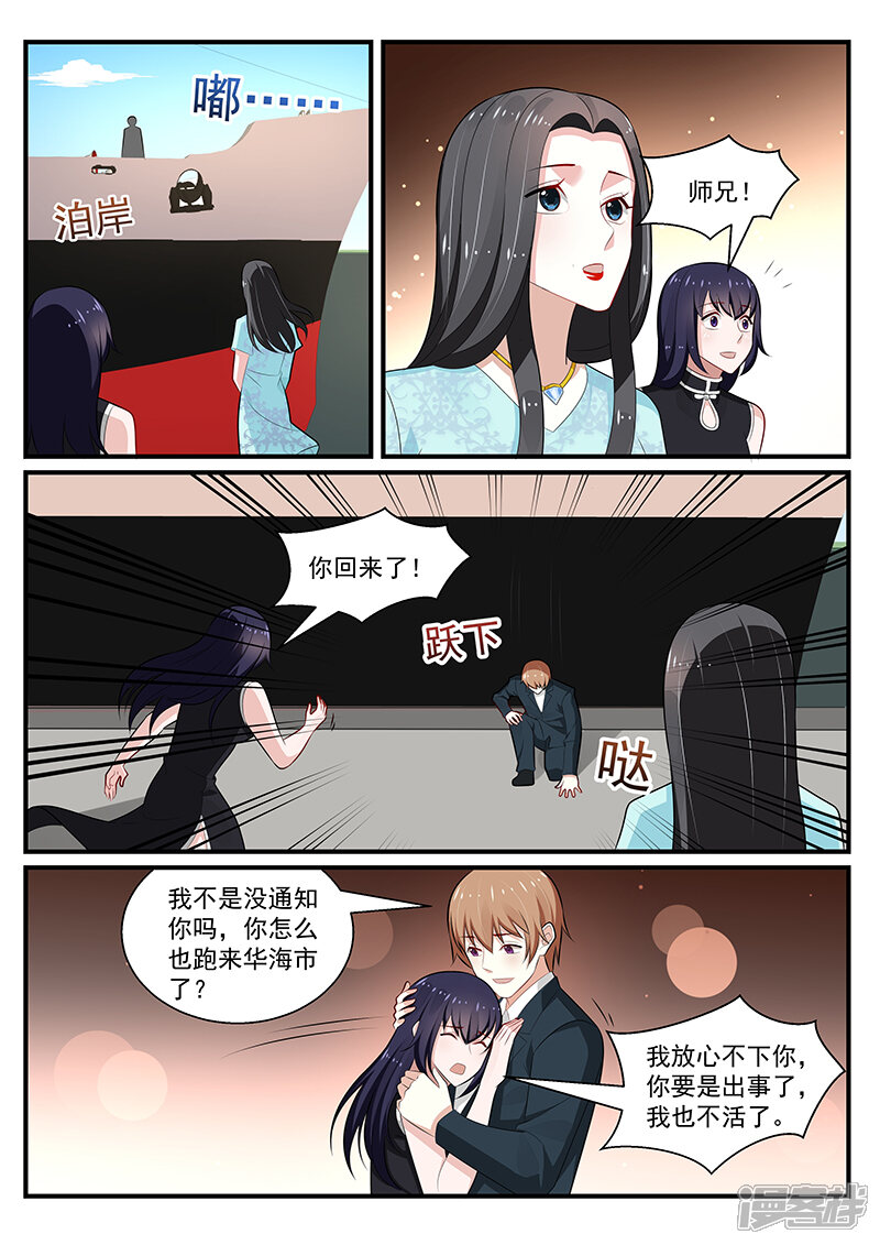 第198话-我的绝色总裁未婚妻-元气工场|阿里文学（第5张）