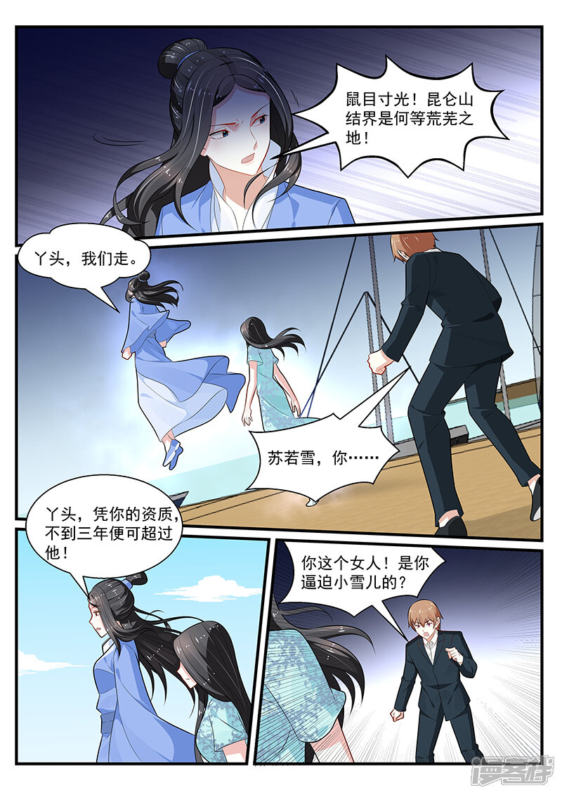 第198话-我的绝色总裁未婚妻-元气工场|阿里文学（第9张）