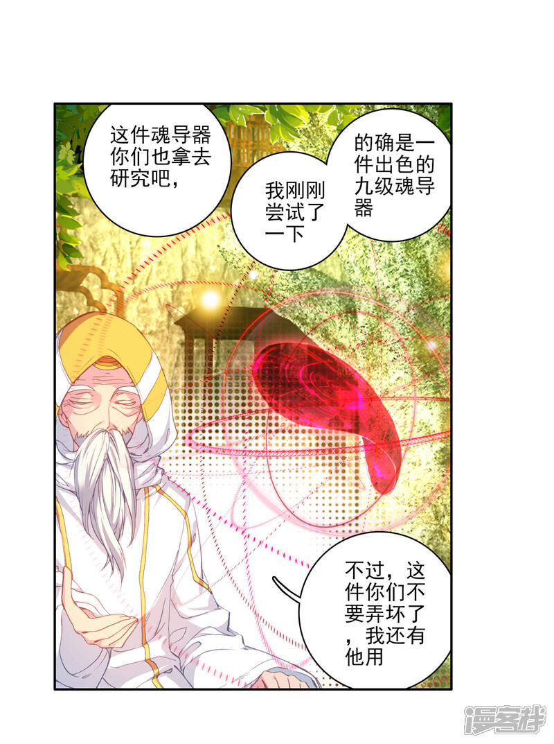 第291话重回星斗大森林2-斗罗大陆2绝世唐门-唐家三少（第2张）