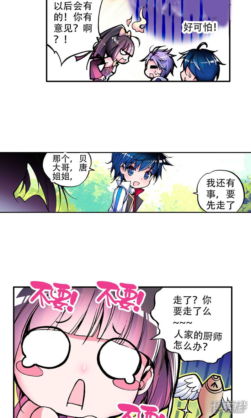 第4话天梦冰蚕1-斗罗大陆2绝世唐门-唐家三少（第11张）