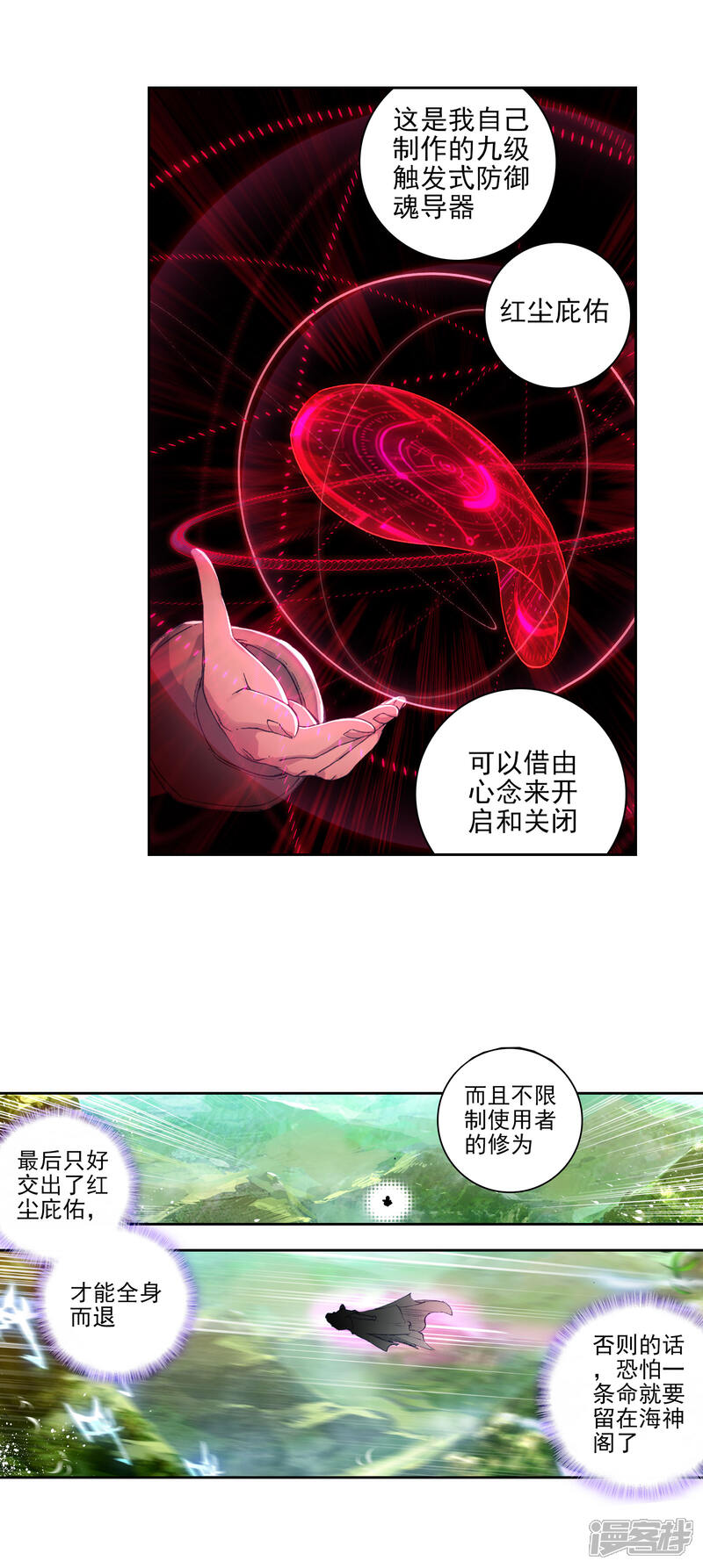 第290话重回星斗大森林1-斗罗大陆2绝世唐门-唐家三少（第6张）