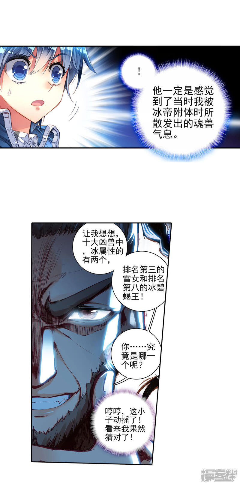 第215话十大凶兽，屁咧！1-斗罗大陆2绝世唐门-唐家三少（第5张）