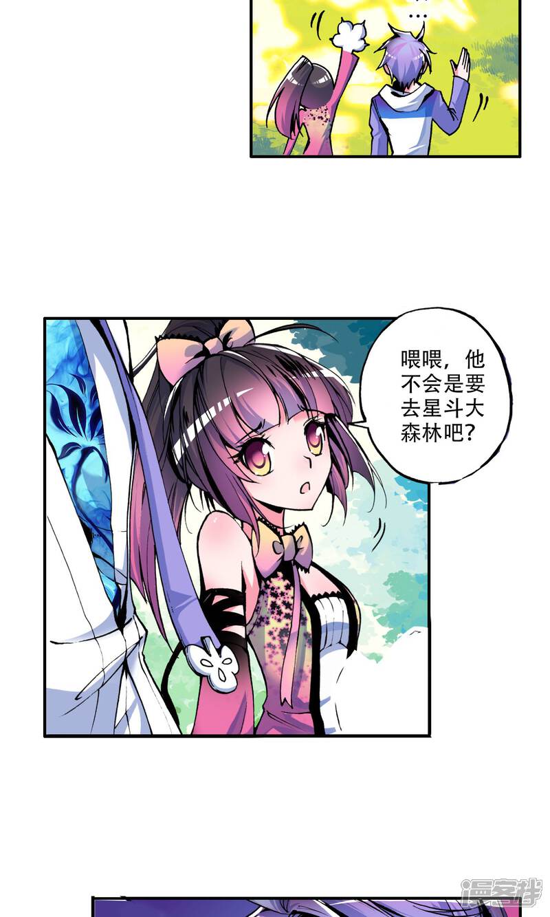 第4话天梦冰蚕1-斗罗大陆2绝世唐门-唐家三少（第15张）