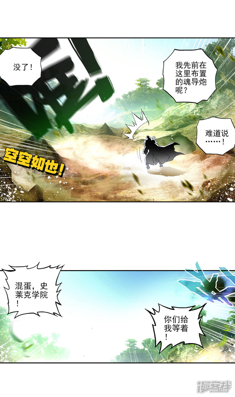 第290话重回星斗大森林1-斗罗大陆2绝世唐门-唐家三少（第9张）