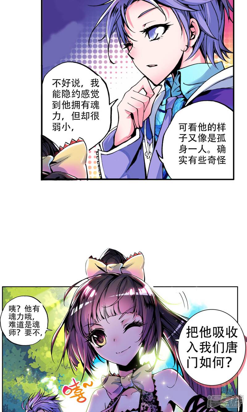 第4话天梦冰蚕1-斗罗大陆2绝世唐门-唐家三少（第16张）