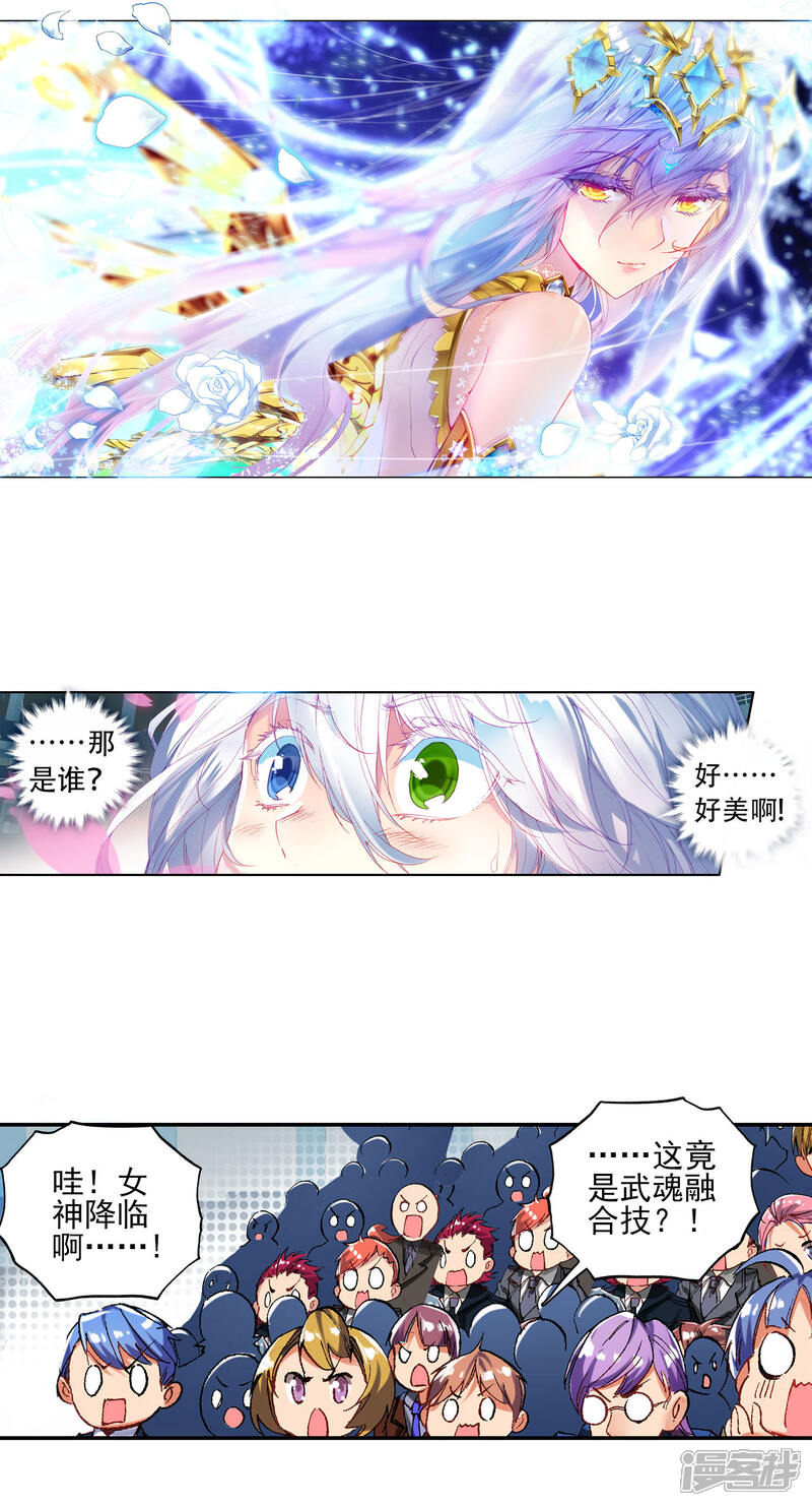 第266话光之女神1-斗罗大陆2绝世唐门-唐家三少（第11张）