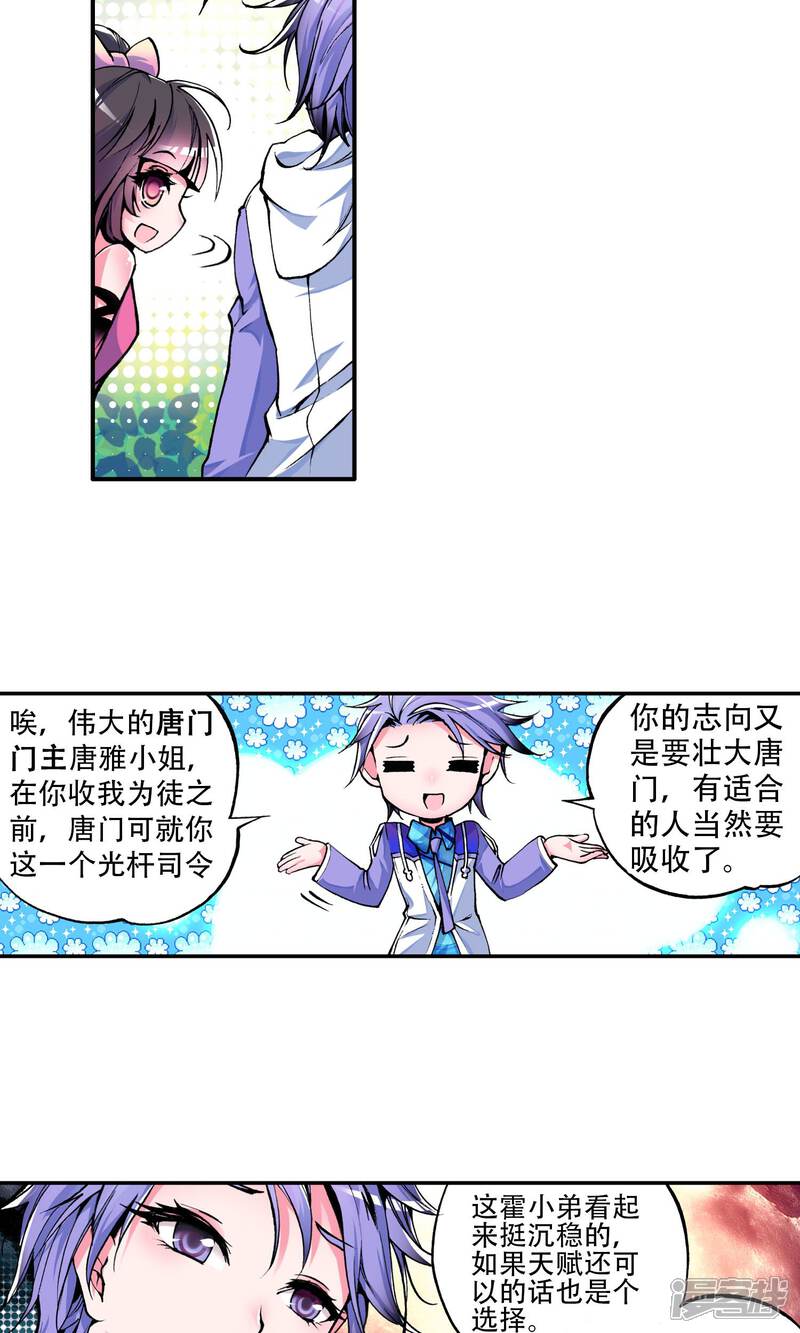 第4话天梦冰蚕1-斗罗大陆2绝世唐门-唐家三少（第18张）