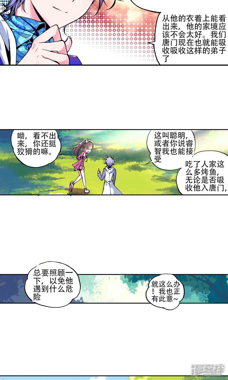 第4话天梦冰蚕1-斗罗大陆2绝世唐门-唐家三少（第19张）