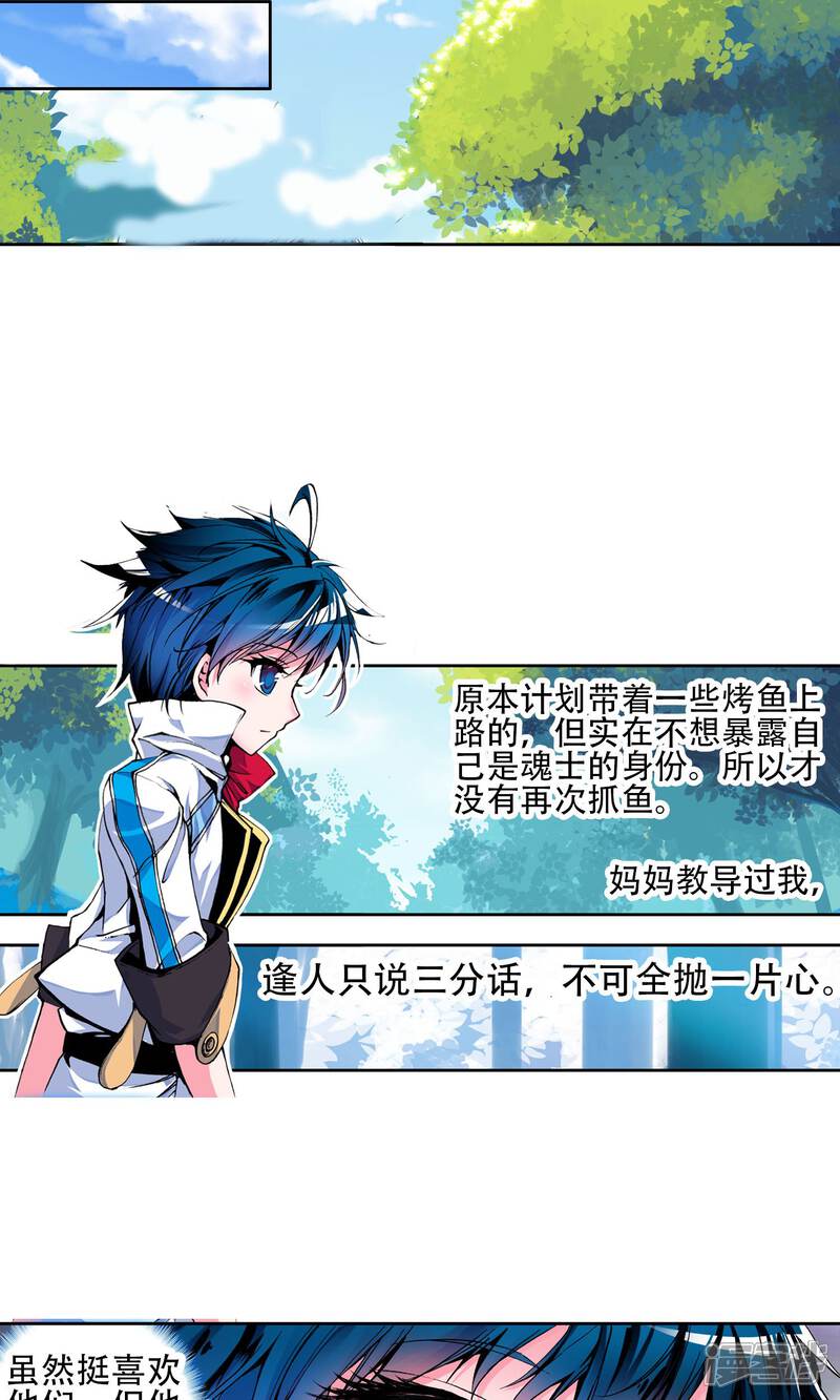 第4话天梦冰蚕1-斗罗大陆2绝世唐门-唐家三少（第20张）