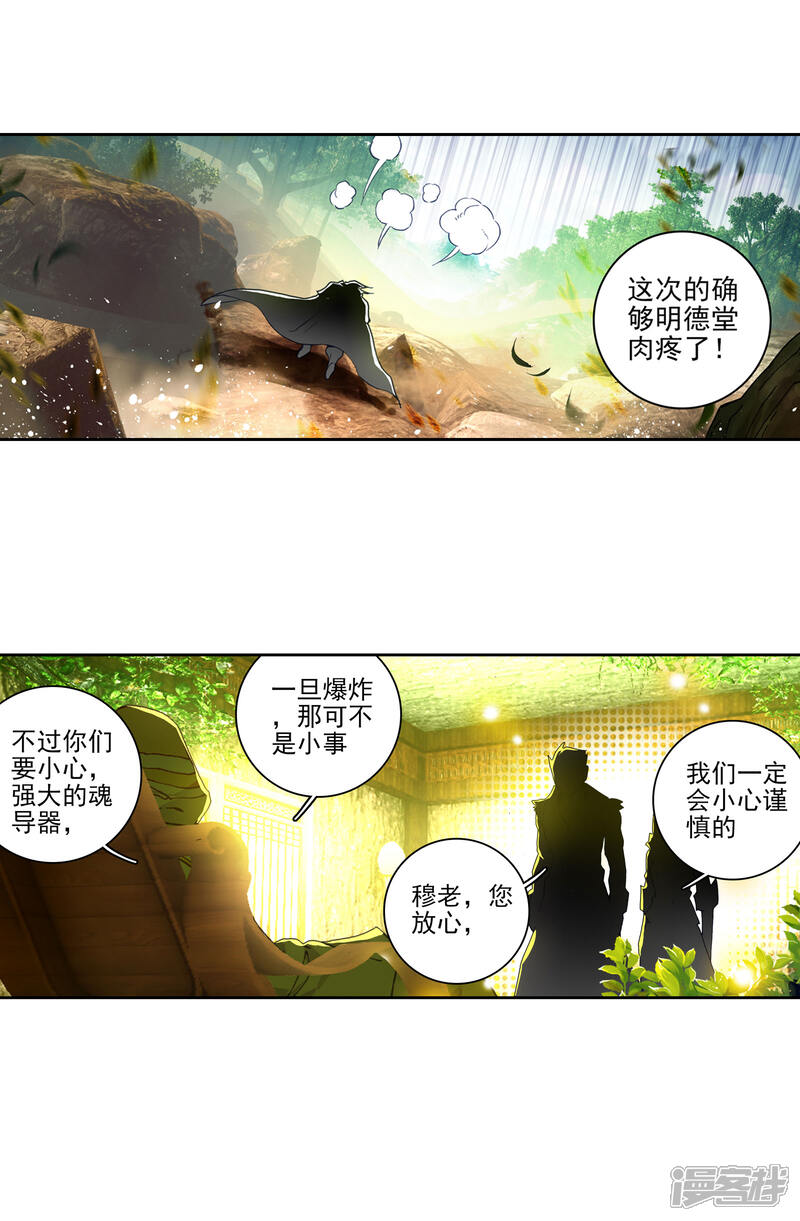 第290话重回星斗大森林1-斗罗大陆2绝世唐门-唐家三少（第12张）