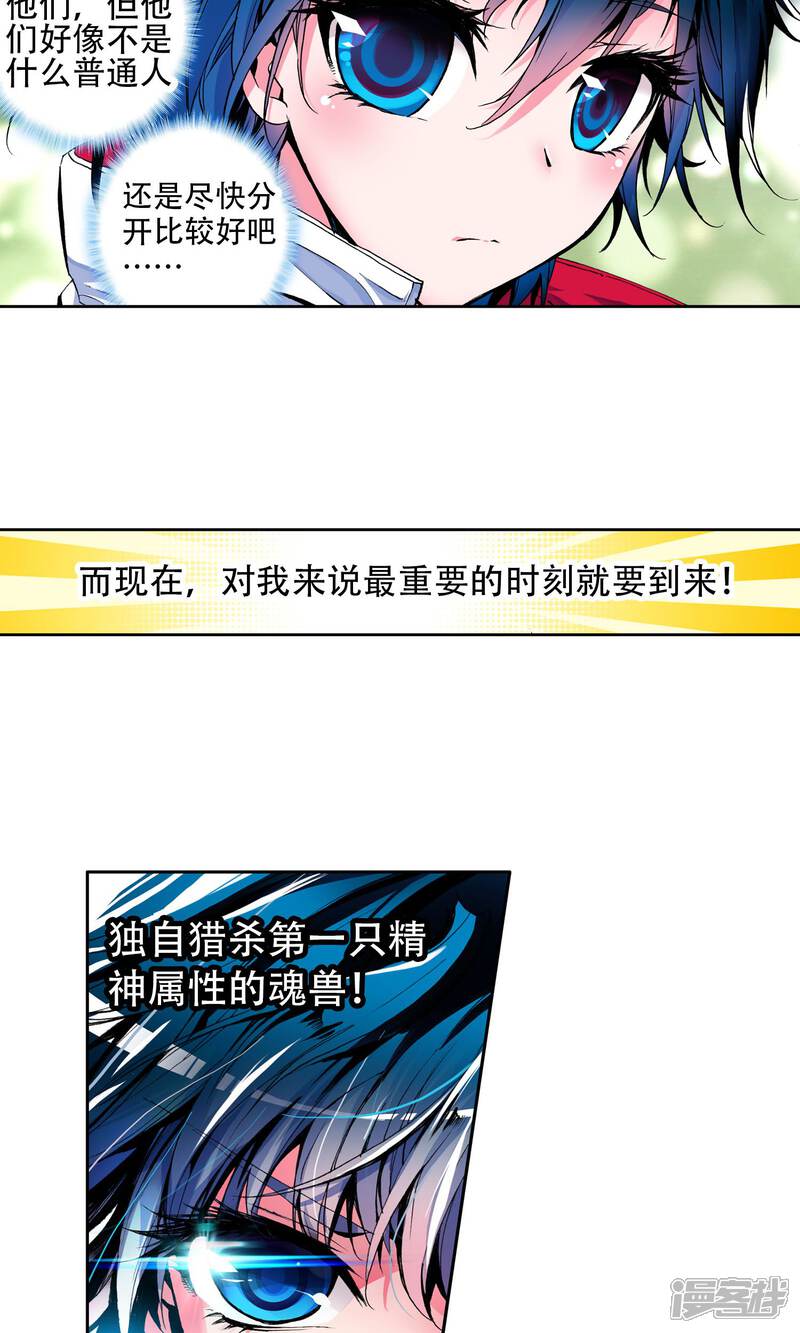 第4话天梦冰蚕1-斗罗大陆2绝世唐门-唐家三少（第21张）