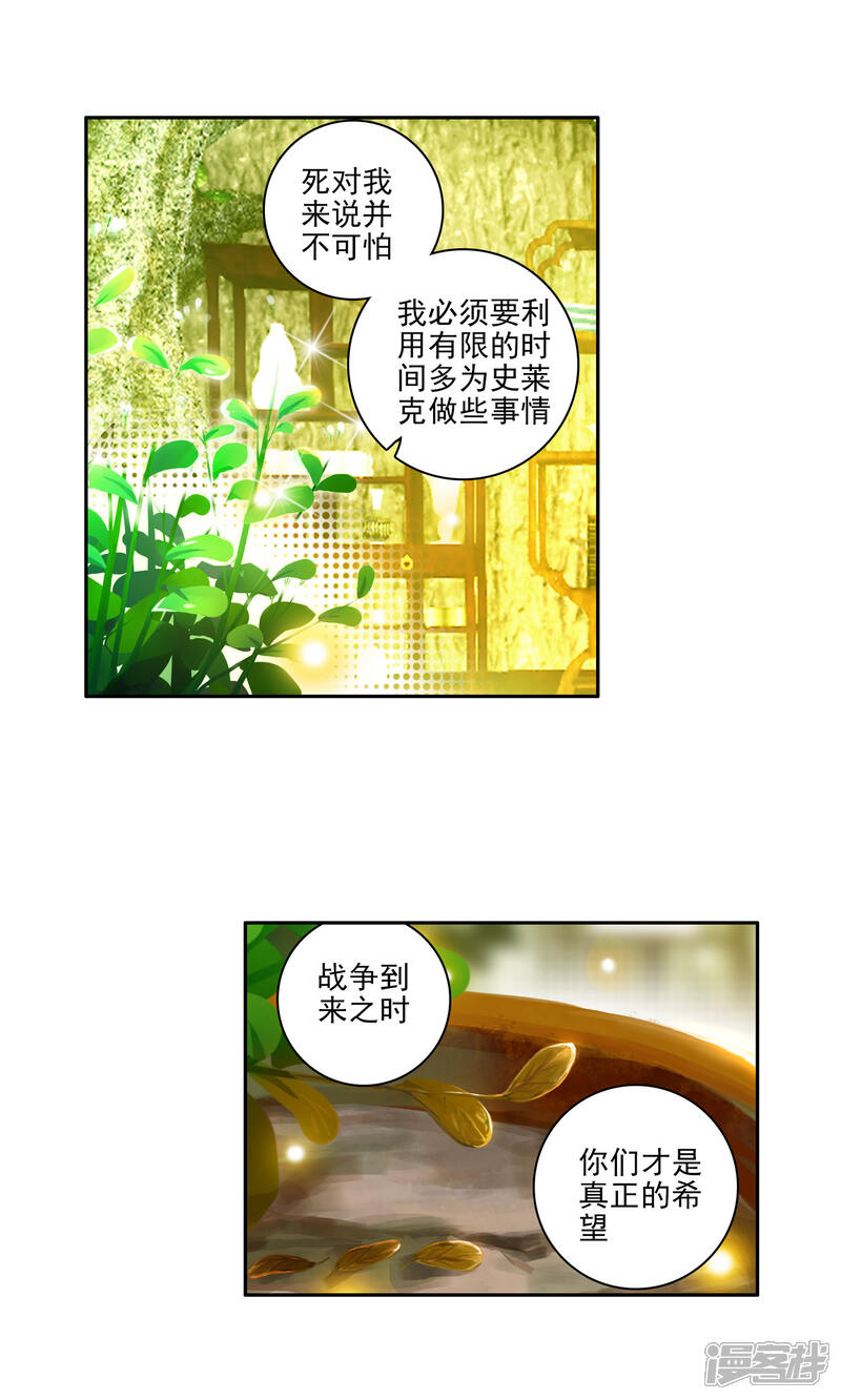 第291话重回星斗大森林2-斗罗大陆2绝世唐门-唐家三少（第11张）