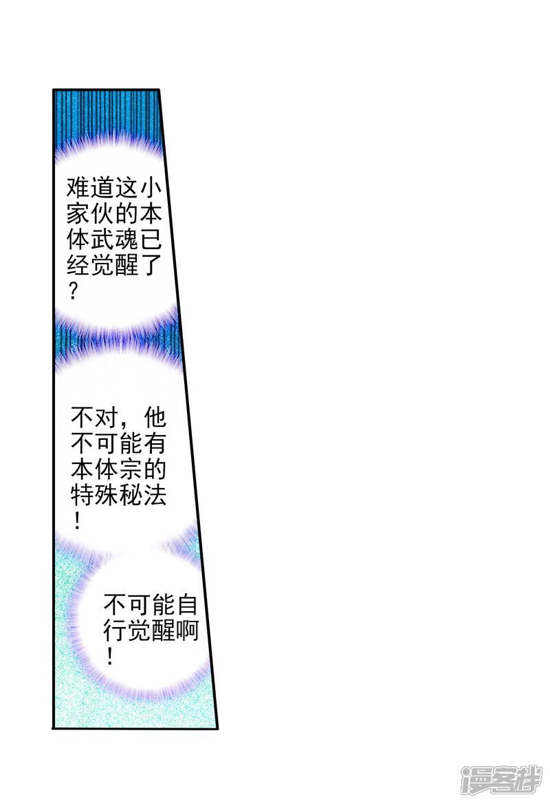 第237话突如其来的本体宗2-斗罗大陆2绝世唐门-唐家三少（第12张）