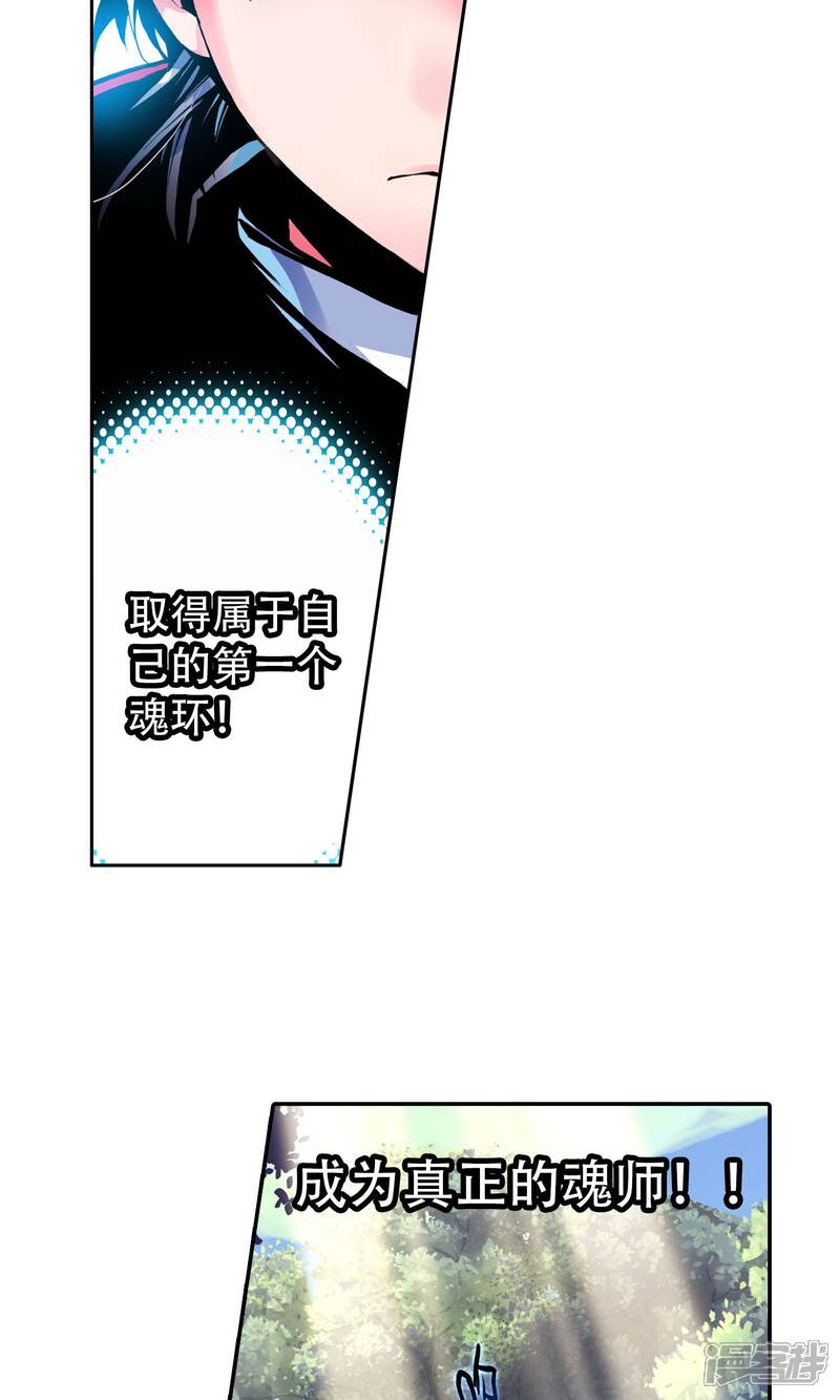 第4话天梦冰蚕1-斗罗大陆2绝世唐门-唐家三少（第22张）