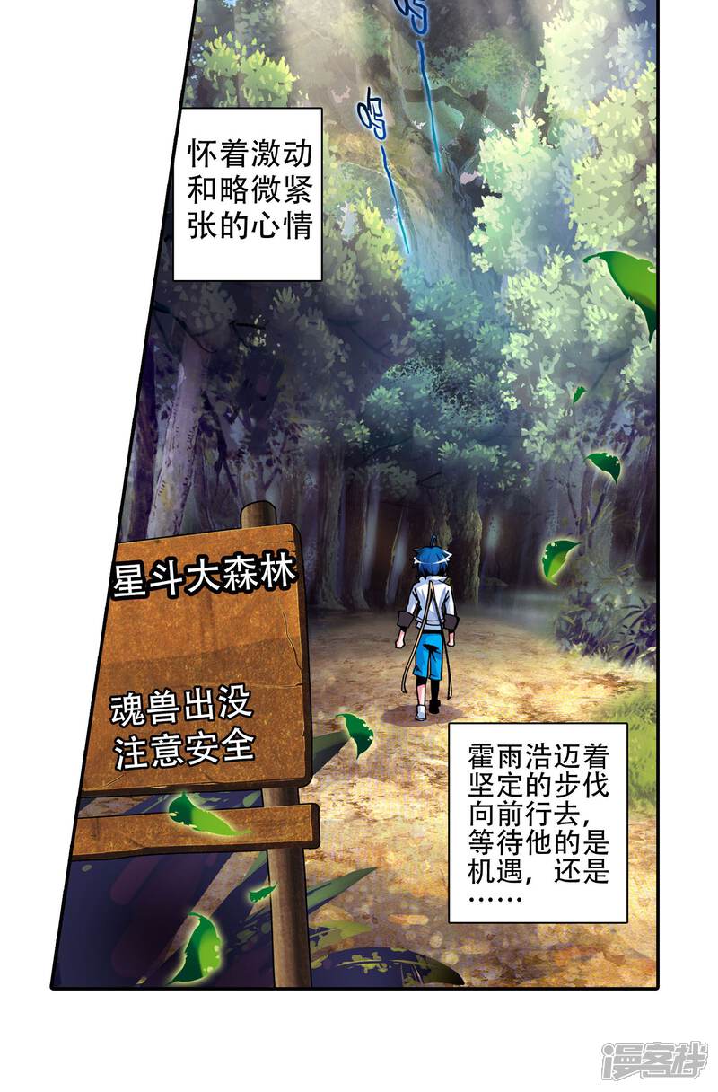 第4话天梦冰蚕1-斗罗大陆2绝世唐门-唐家三少（第23张）