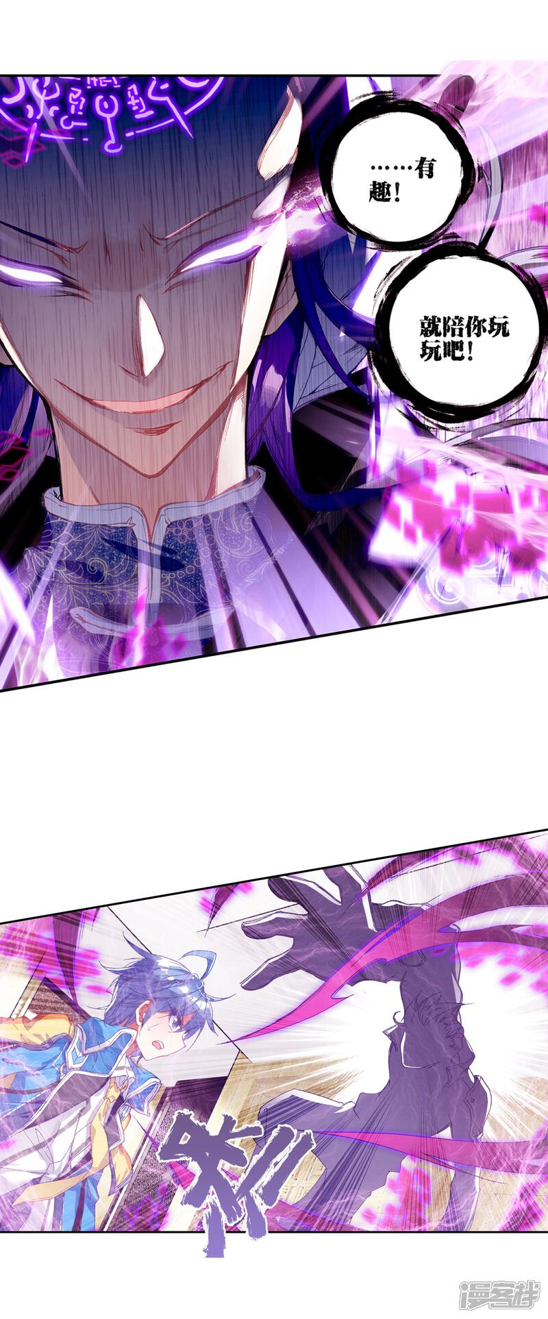 第237话突如其来的本体宗2-斗罗大陆2绝世唐门-唐家三少（第13张）