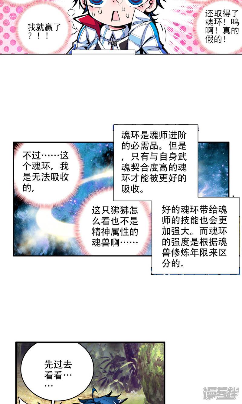 第5话天梦冰蚕2-斗罗大陆2绝世唐门-唐家三少（第21张）