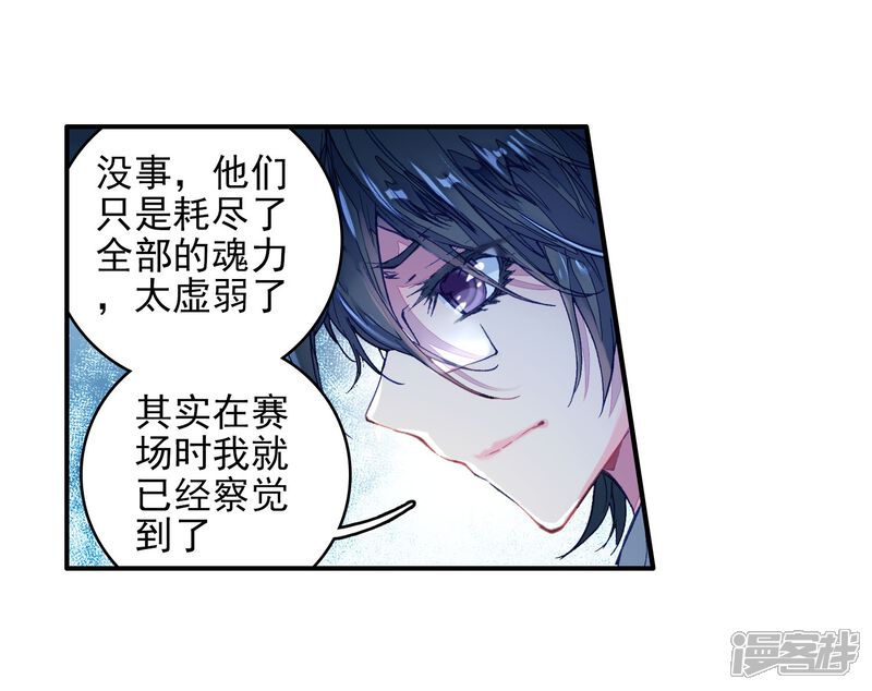 第180话来自史莱克，来自唐门！2-斗罗大陆2绝世唐门-唐家三少（第13张）