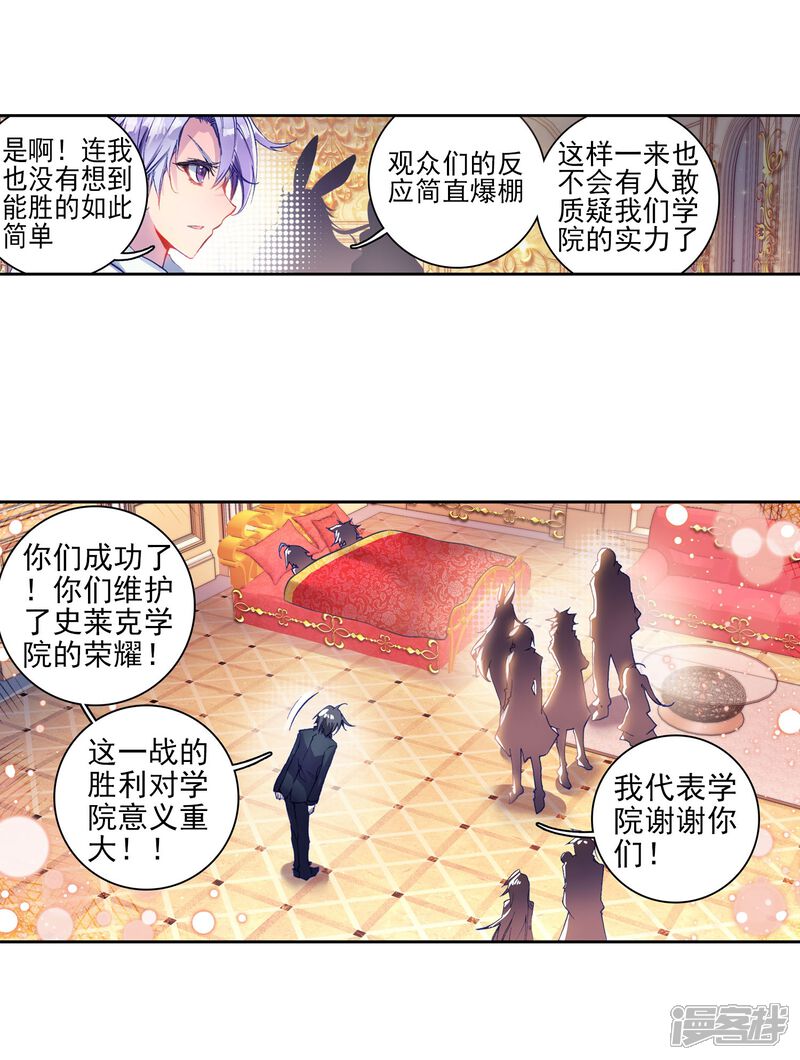 第180话来自史莱克，来自唐门！2-斗罗大陆2绝世唐门-唐家三少（第18张）