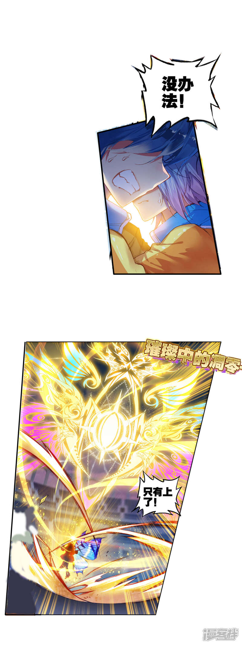 第209话黄金圣龙2-斗罗大陆2绝世唐门-唐家三少（第6张）