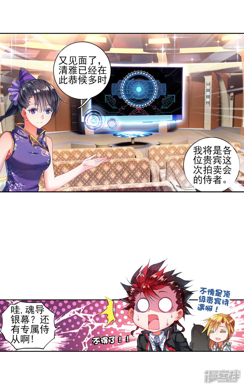 第219话征服多武魂融合技2-斗罗大陆2绝世唐门-唐家三少（第7张）