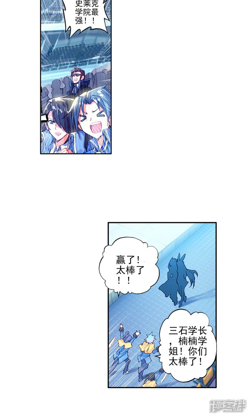 第197话神兽血脉武魂——玄武2-斗罗大陆2绝世唐门-唐家三少（第12张）